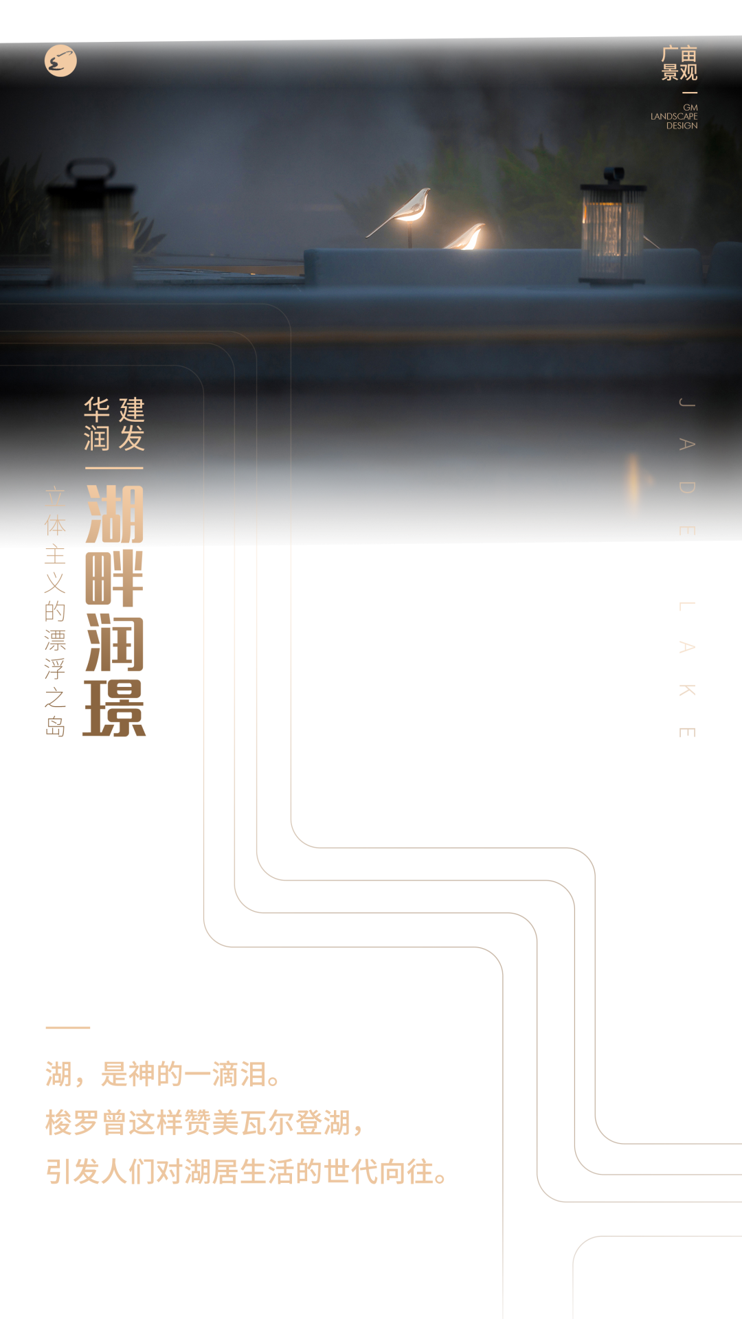 立体主义的漂浮之岛 | 华润&建发·厦门湖畔润璟-1