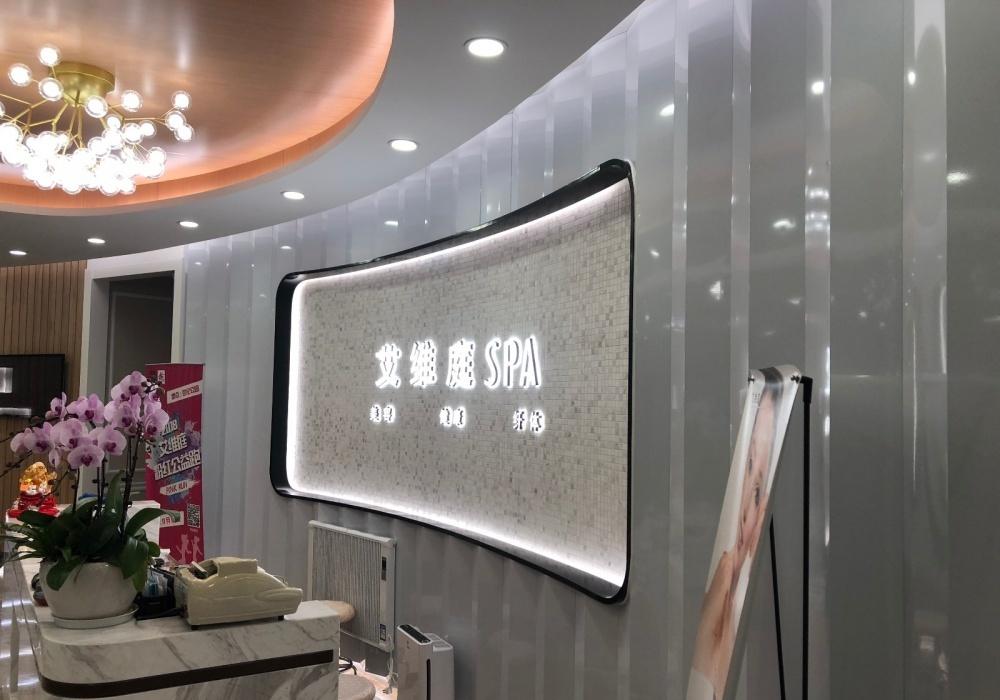 
艾维庭美容会所徐汇日月光店 -32