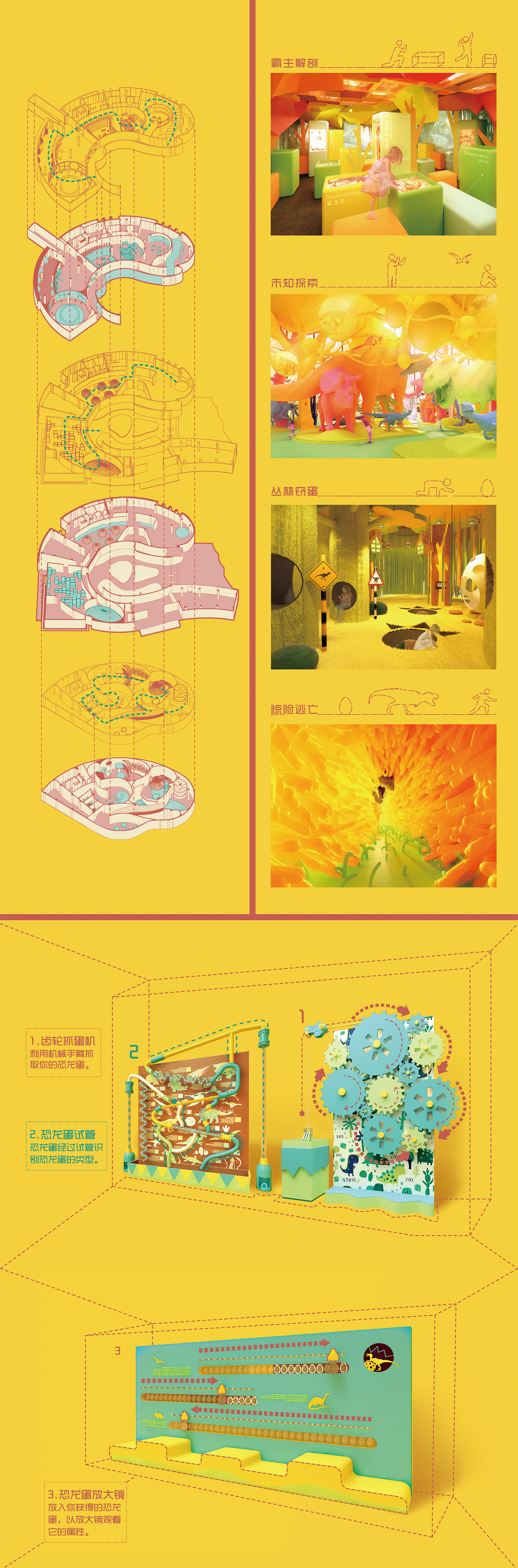 《窃蛋物语》河源恐龙文化体验馆—广美毕业设计作品_Reksa丨中国广州丨ReksaiDJM-3