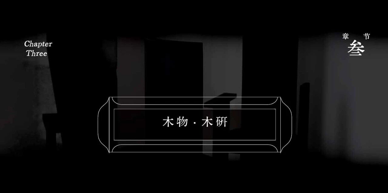 璇室 · 术木地板丨中国杭州丨泛域设计Fununit Design  More-64