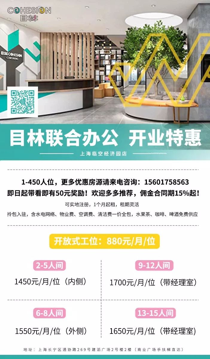 上海 Cohesion 目林联合办公空间,打造智能互联的未来办公环境-97