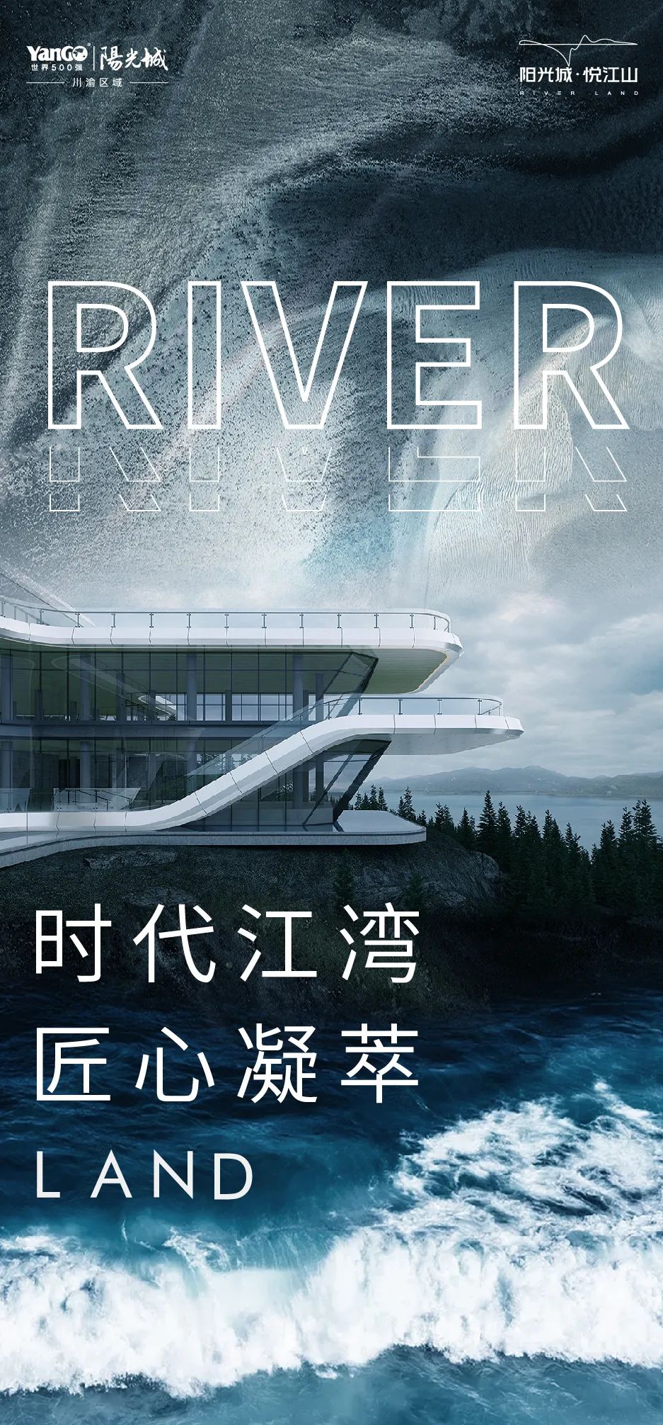 重庆阳光城悦江山 | 城市后现代泊崖艺术设计-1