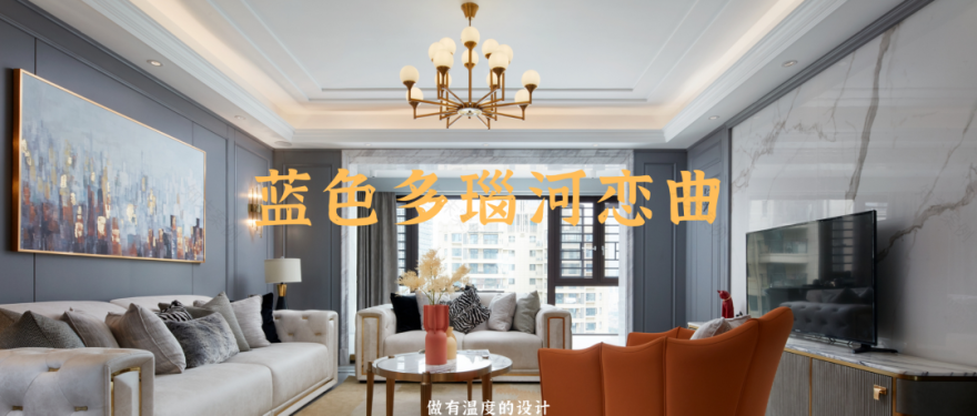 蓝色多瑙河恋曲 · 南宁四房两厅优雅空间设计丨中国南宁丨柒颜设计-2