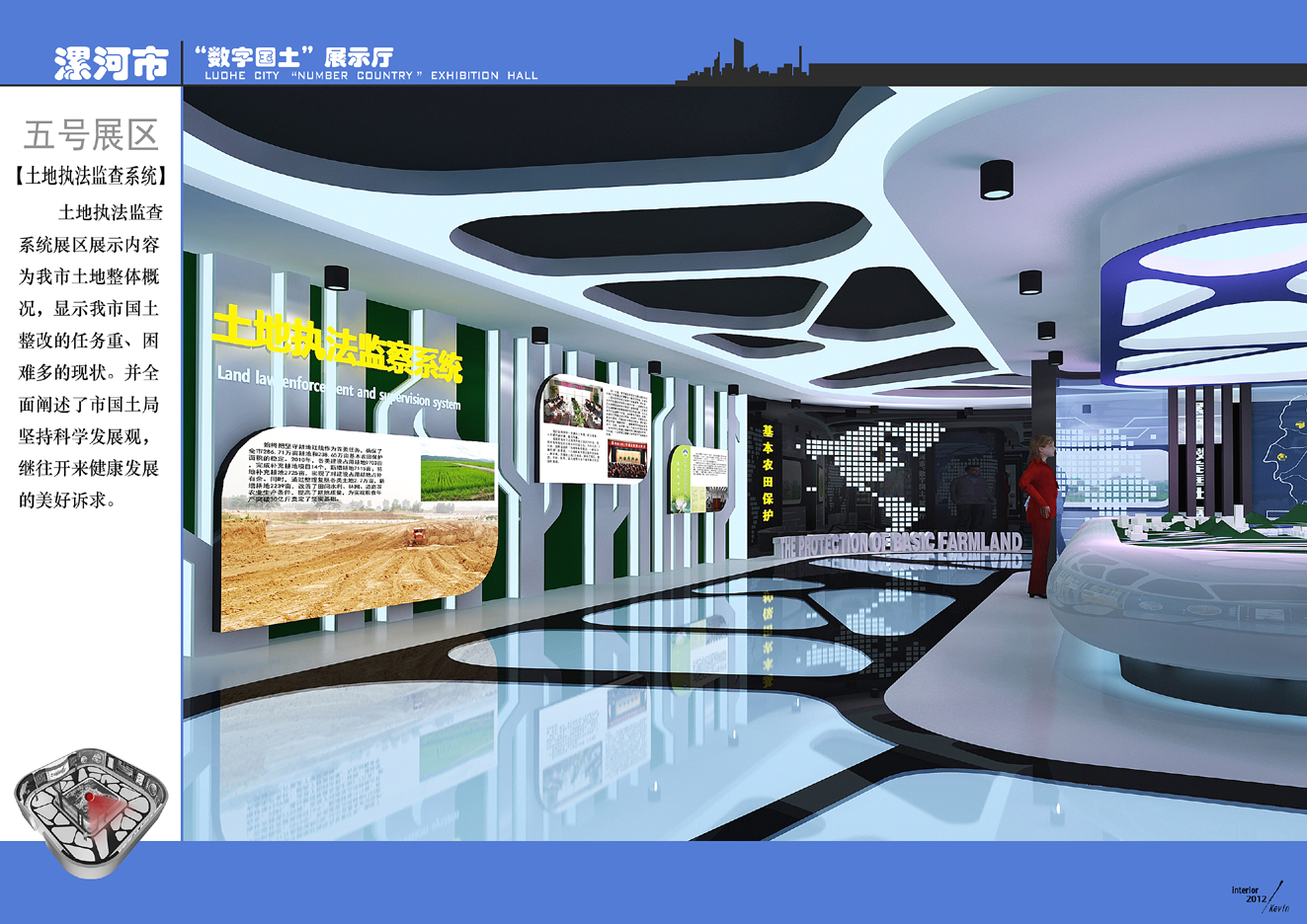 漯河市数字国土展示厅方案-13