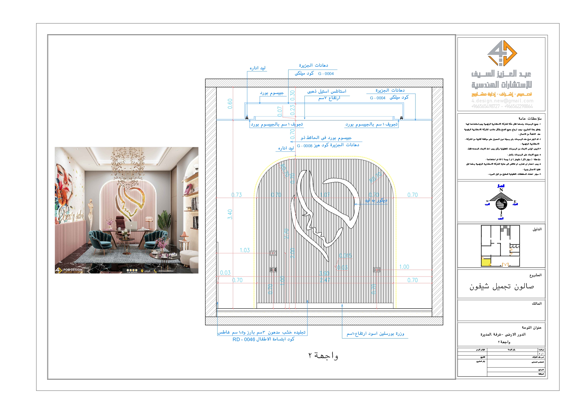 Working Drawings of manager room at Chiffonbeauty salon-9