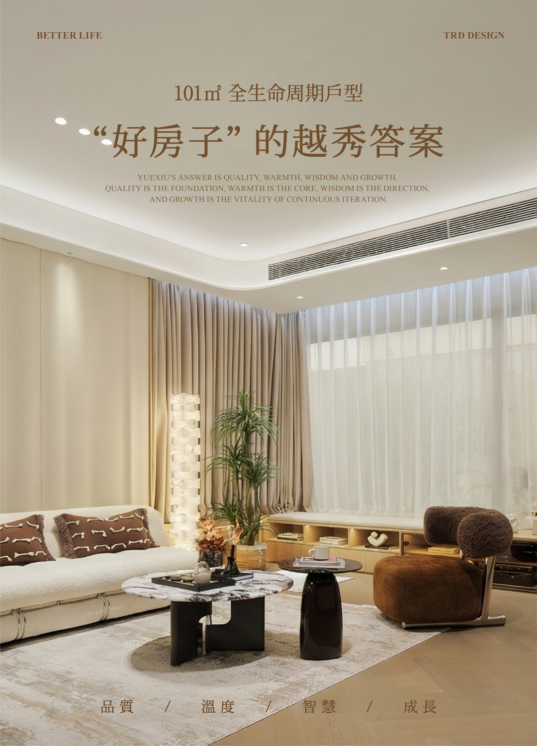 越秀好房子展厅丨TRD尺道设计-0