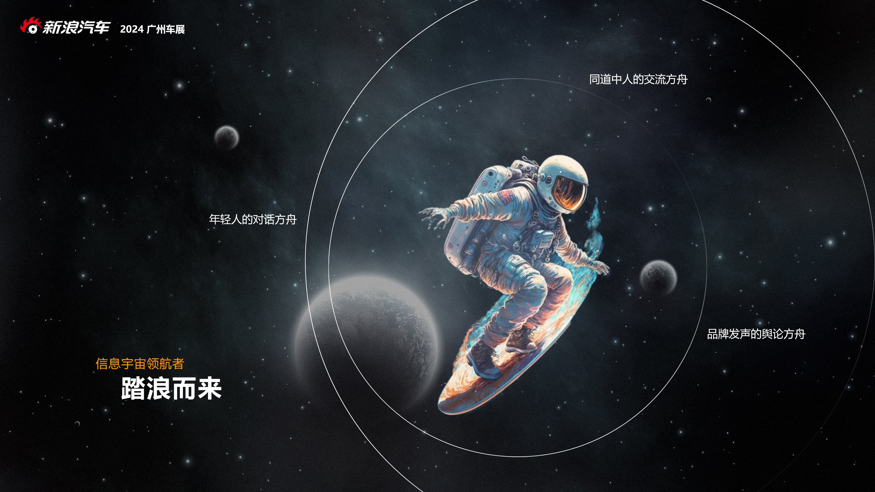 2024广州车展 新浪汽车展位设计方案-0