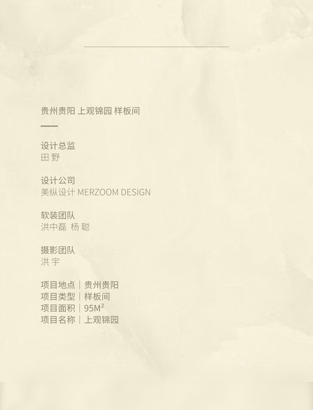 美纵新作|贵阳清镇上观锦园样板间-6