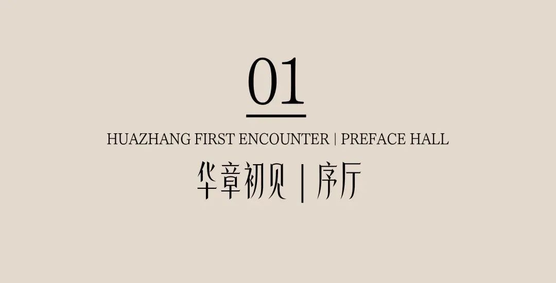 京开华章 摩登东方丨共向设计-5