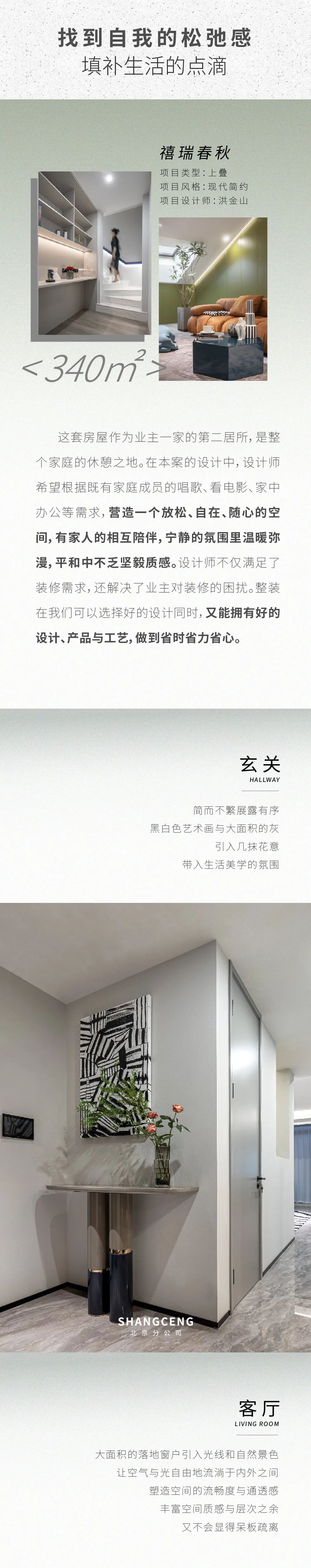 尚层北分实景-1