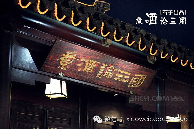 煮酒论三国     【石子出品】-31