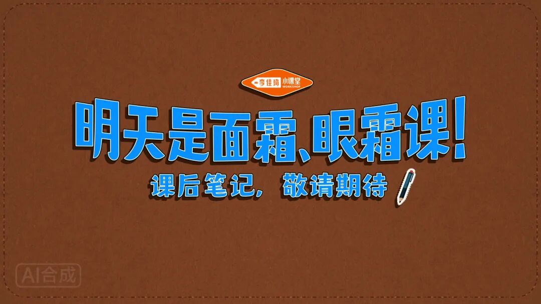 双11次抛＋面膜小课堂课后笔记|补水修护、美白抗皱...不同功效一篇全掌握！-30