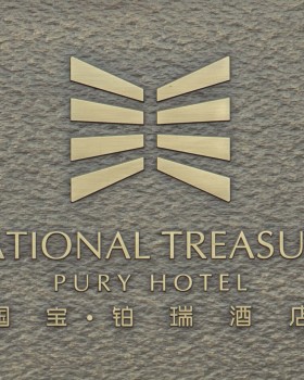 礼序空间·洛阳国宝铂瑞酒店丨中国洛阳丨文格空间设计事务所