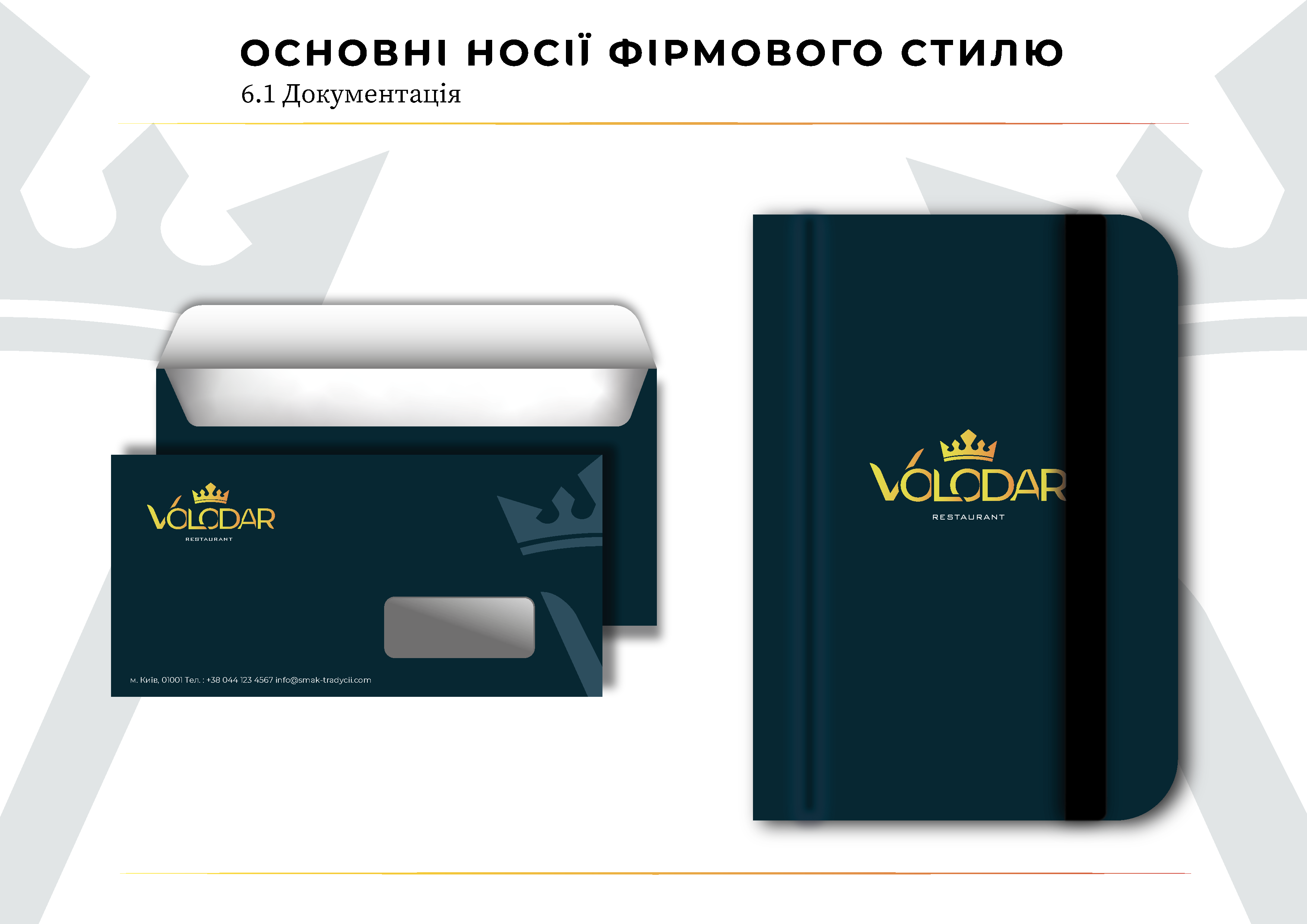 “Volodar”餐厅品牌形象设计-25