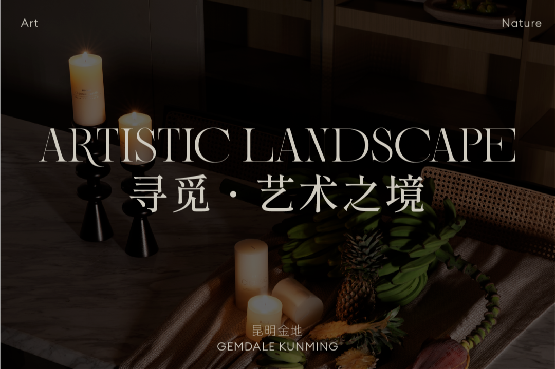 金地自在城二期 135㎡合院样板间丨中国昆明丨元禾大千-8