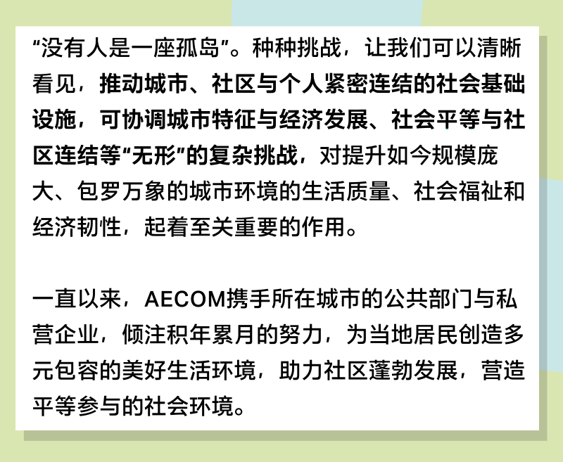 AECOM 社会基础设施项目-0