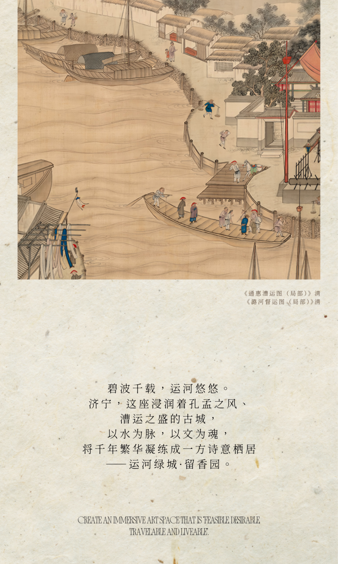 运河绿城济宁留香园：水韵雅集，古今和鸣-1