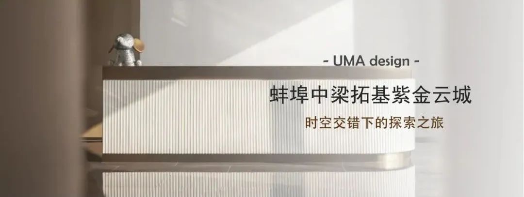 融创西部湾样板房丨中国西安丨UMA 伍玛设计-83