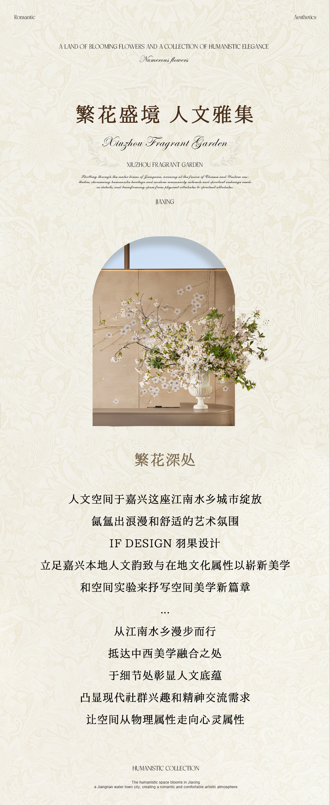【IF DESIGN】繁花织境，打造人文生活美学空间  绿城嘉兴馥香园_20250613-1