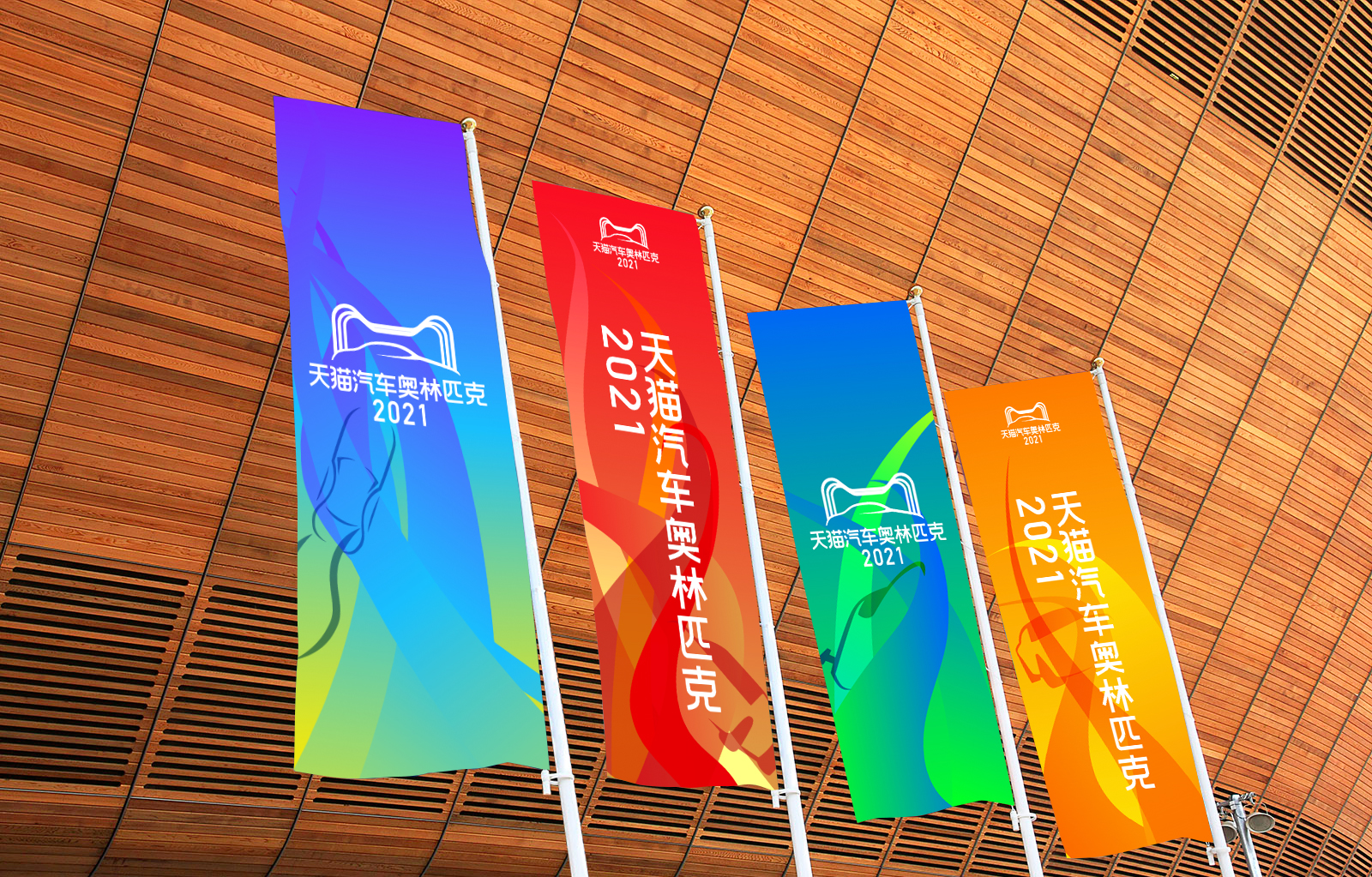 天猫汽车奥林匹克·元宇宙-15