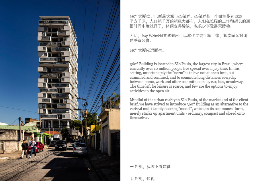 巴西 360°大厦 | Isay Weinfeld 现代设计杰作-8