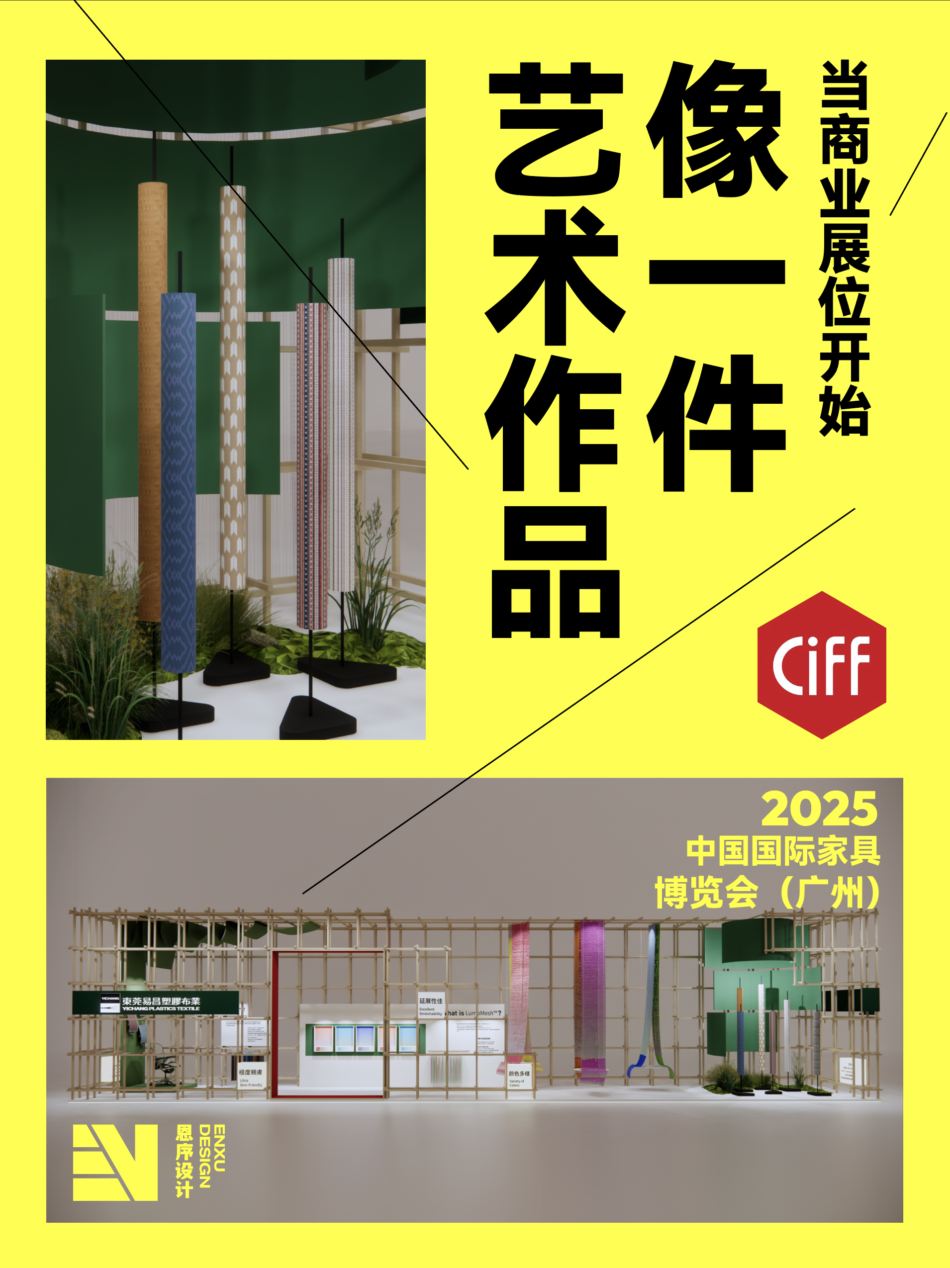 原创 ——中国国际家具博览会-0