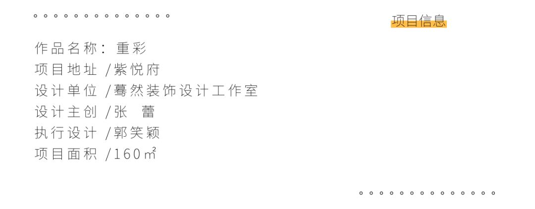 三代同堂的温馨美式之家——张蕾的“重彩”设计-1