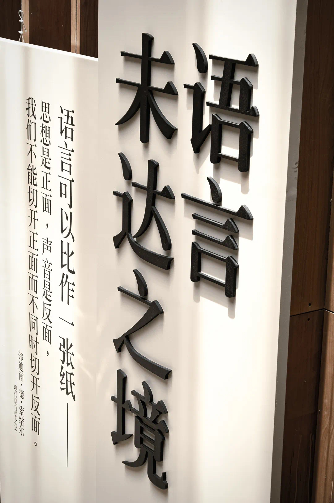 2022 诚品大步梯「语言·未达之境」丨中国苏州-17