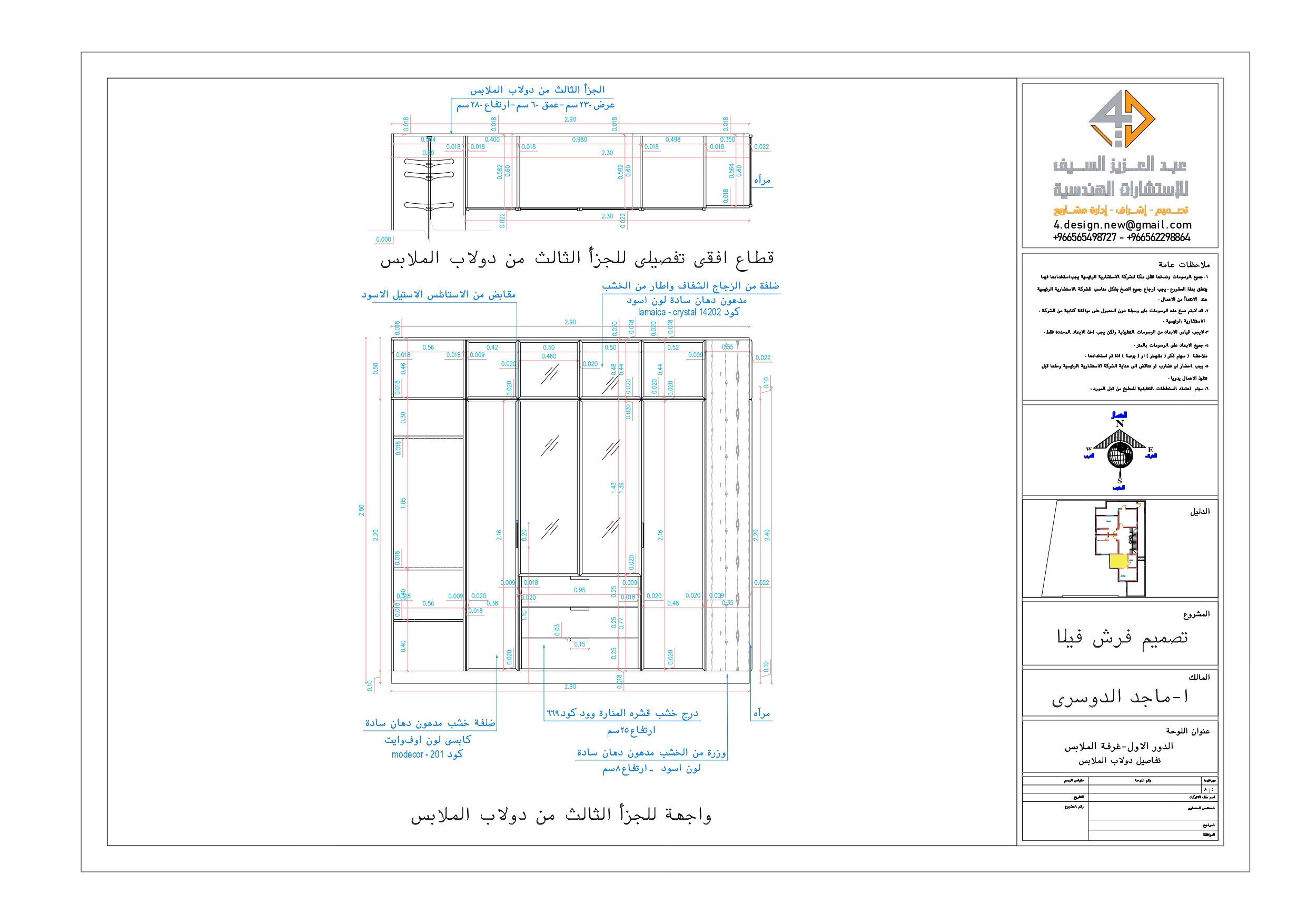 Shop drawing for furniture of dressing room in KSA-6