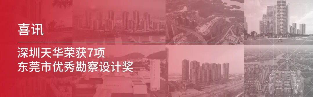 喜讯｜深圳天华2个项目斩获2025广东省优秀工程勘察设计成果二等奖！-74