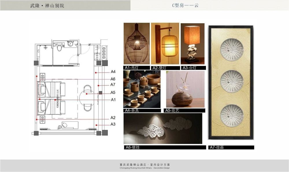 武隆禅山酒庄室内设计方案-43