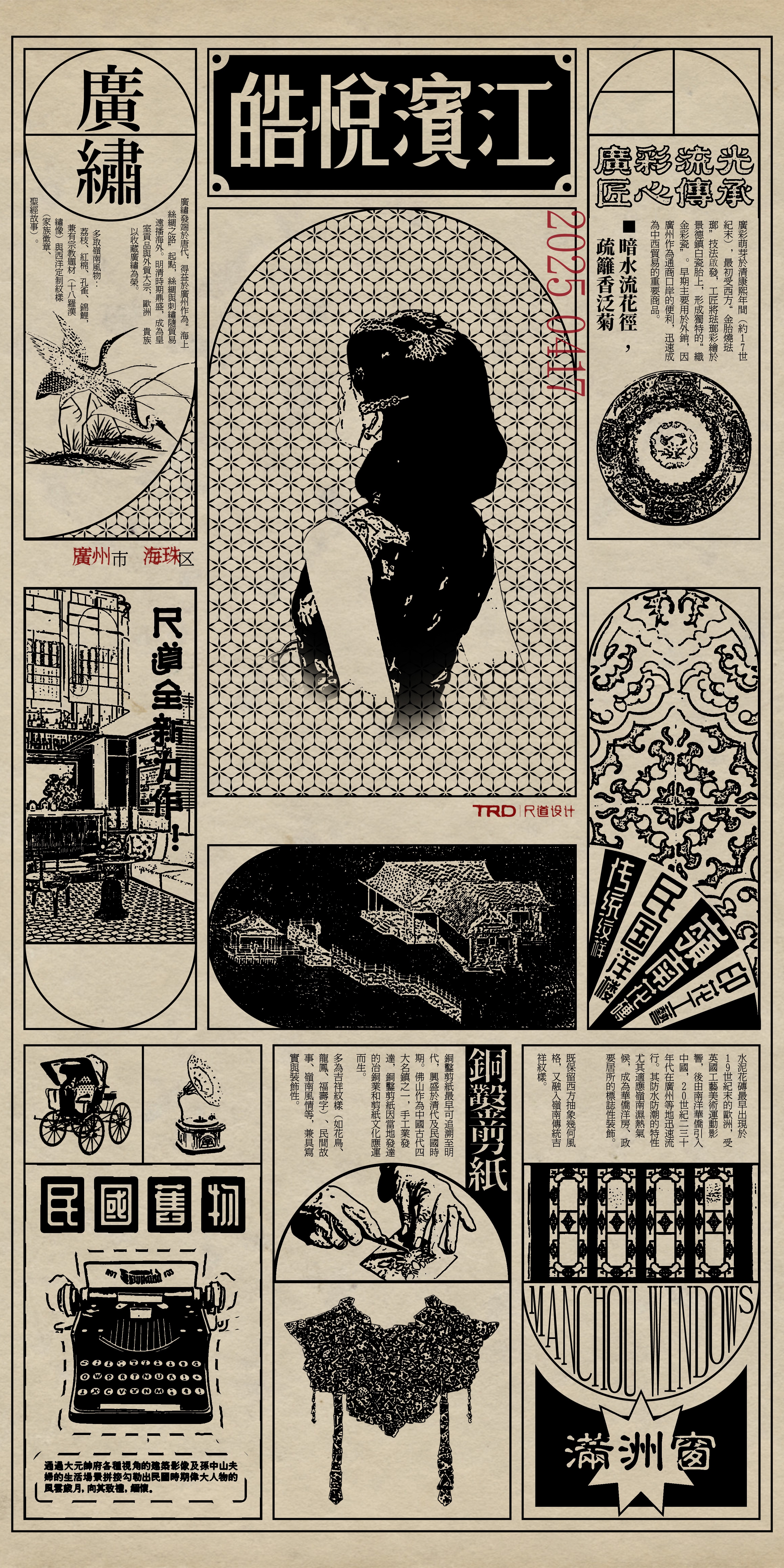 尺道设计 · 越秀珠实皓悦滨江城市文化美学馆丨中国广州-0