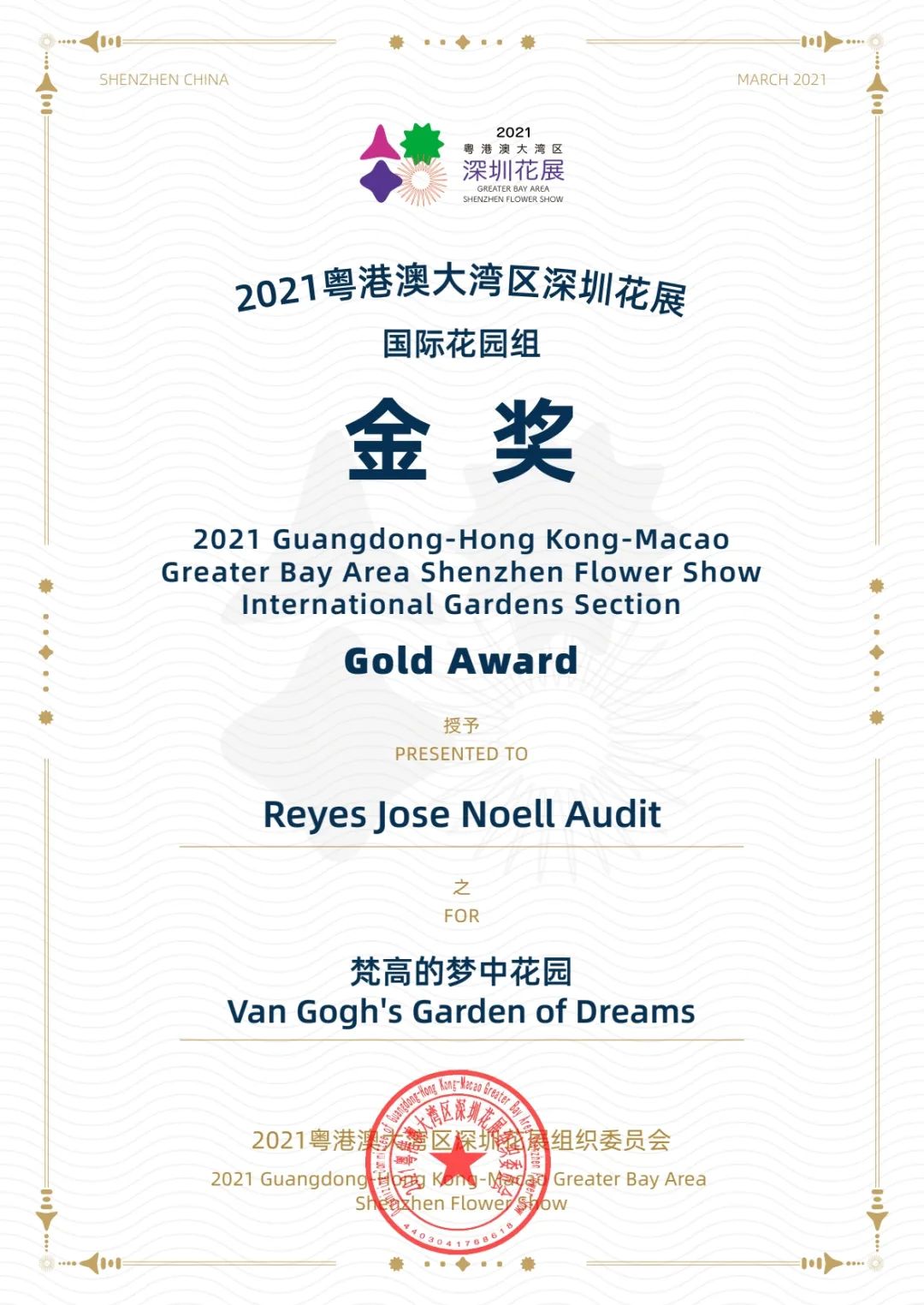 梵高梦花园丨中国深圳丨木杉景观-5