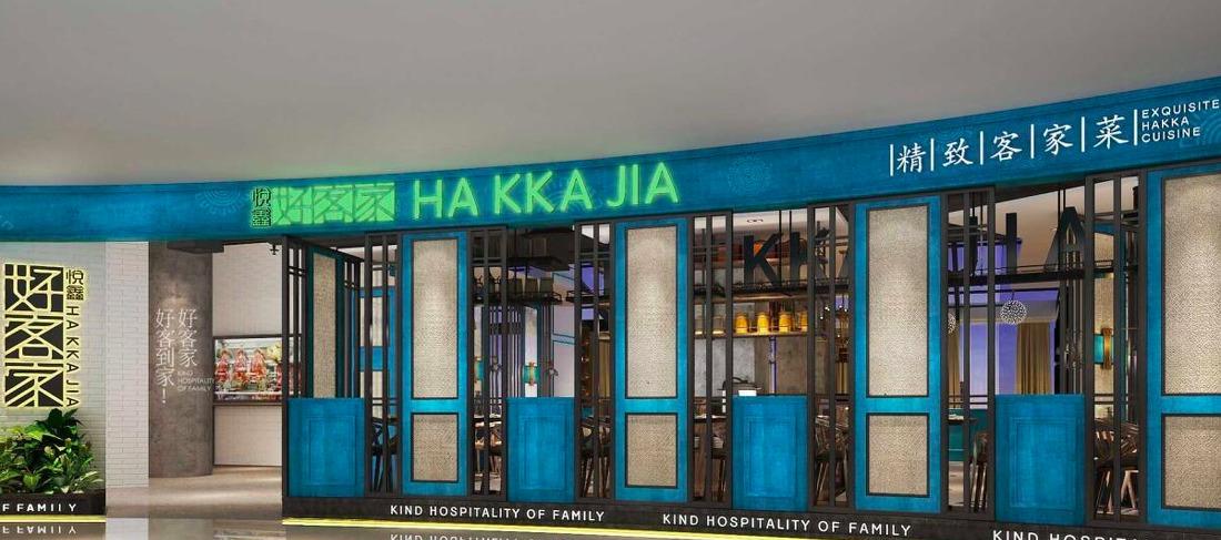 客家菜 好客家 现代中式餐厅-1