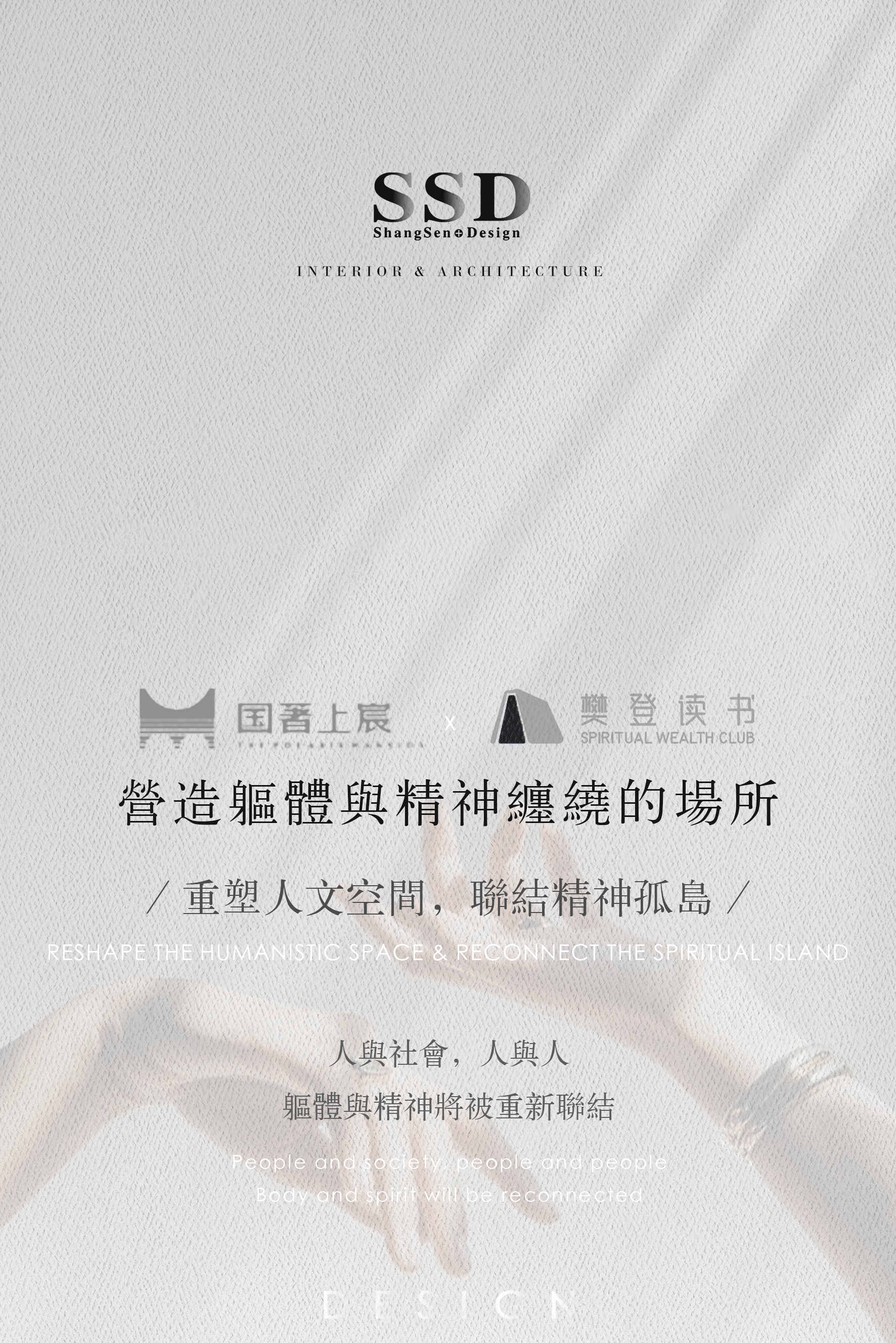 上森设计 | 国着上宸/樊登书吧 搭建身体与精神的场所-0