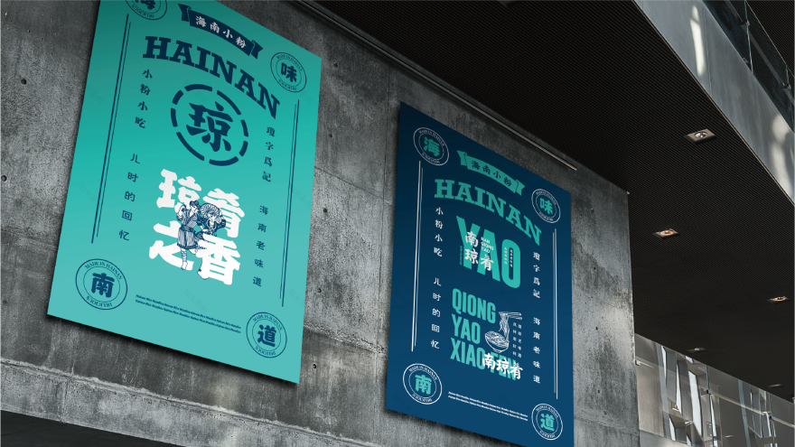 NanQiongYao 南瓊肴 | Brand Visual Design-40