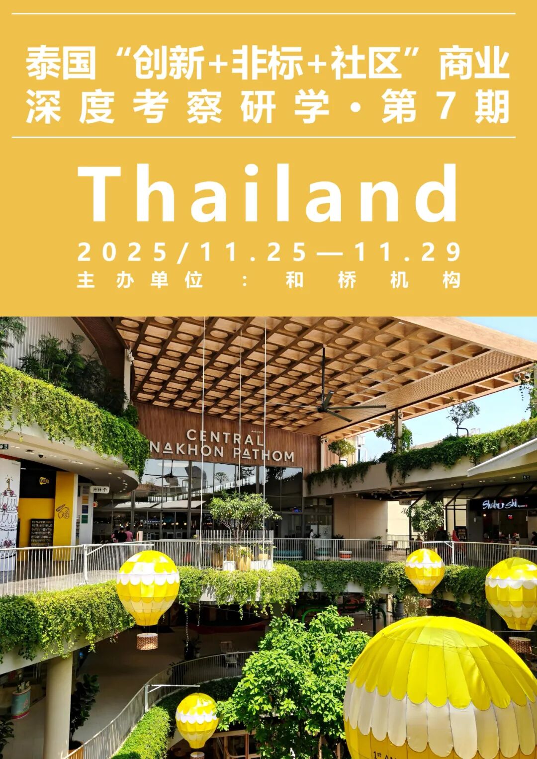 泰国商业创新没有瓶颈？这次是在空中花园里造商场…|和桥-1