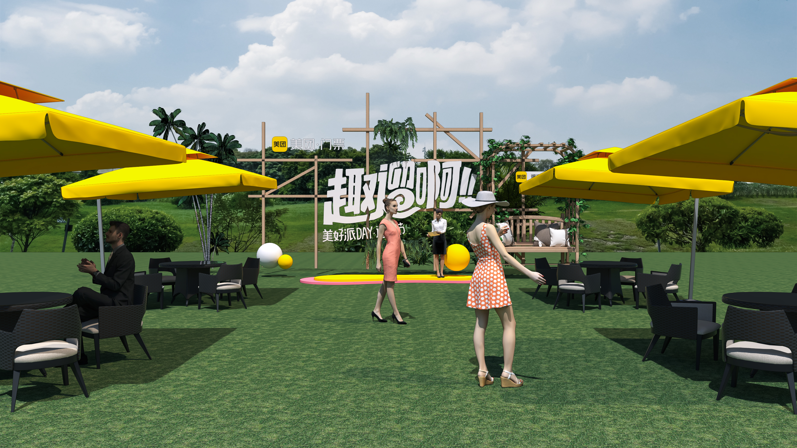 美团门票遛遛节-7