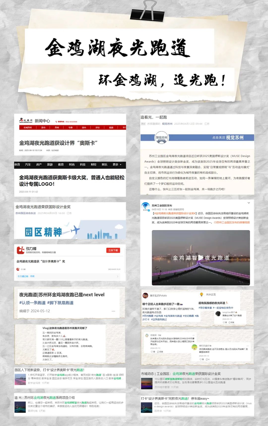 寰古｜金鸡湖智慧夜光跑道-24