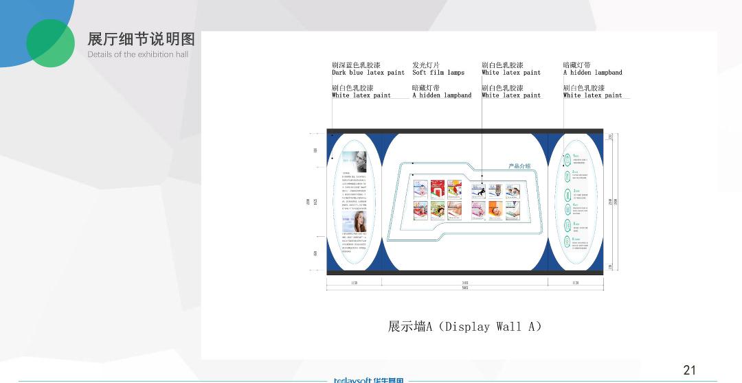 
【苏格设计出品】江苏华生基因展厅设计方案 -26