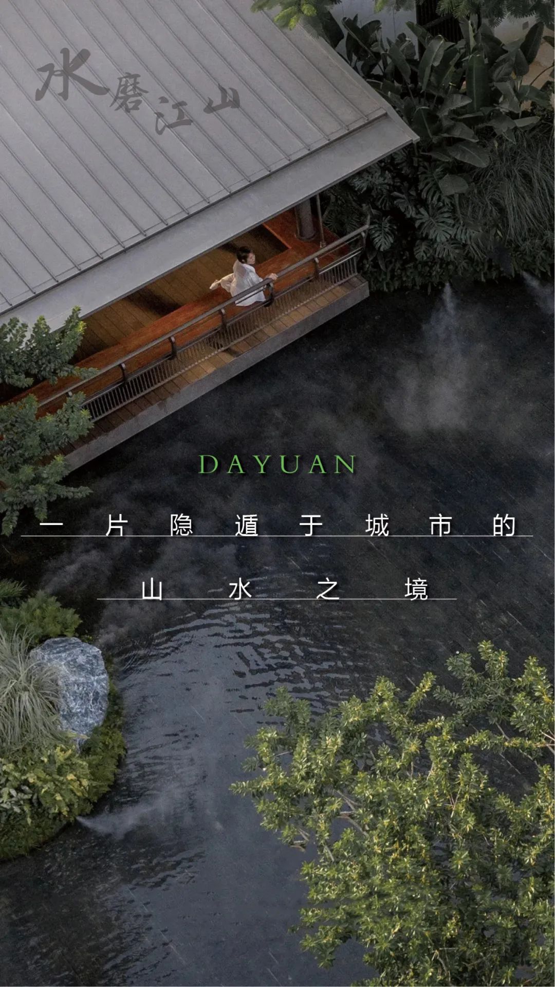 水磨江山大区景观丨四川大元环境艺术设计有限公司-3