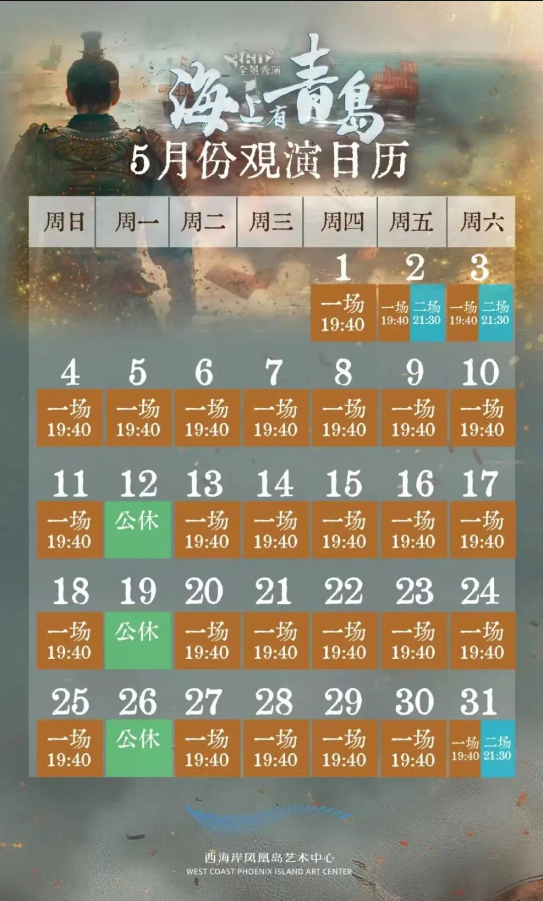 中国旅游日｜《海上有青岛》获评“2025青岛市十大网红打卡地”！-8