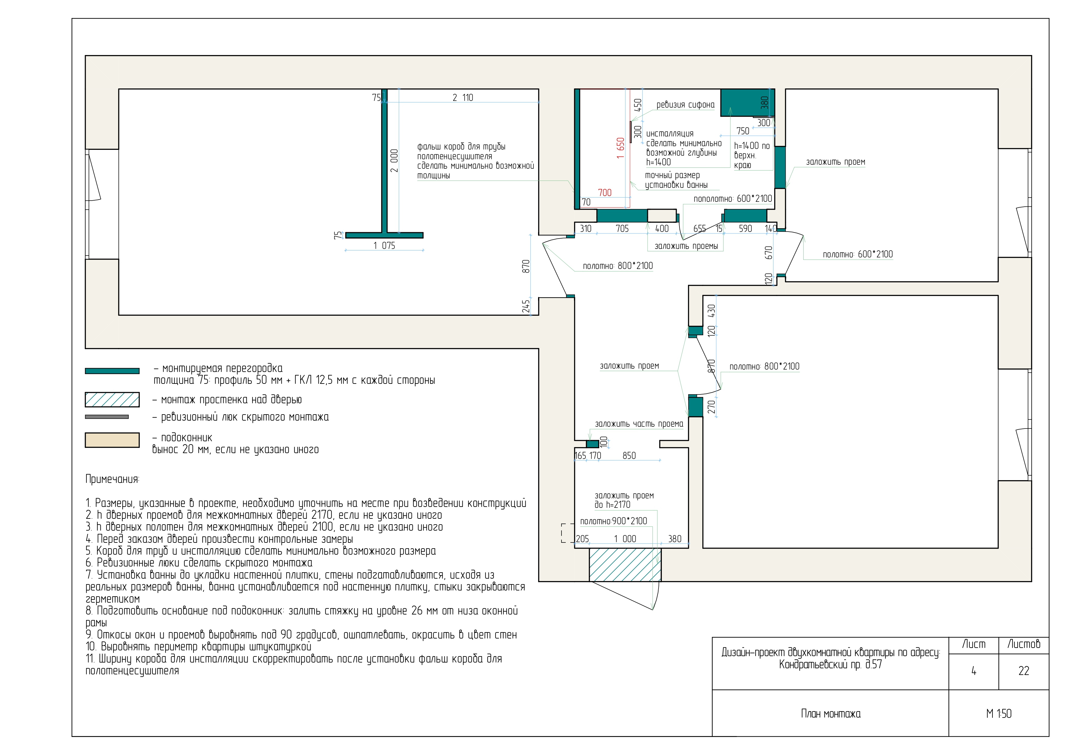 Kondratievsky ave, 55m2, SPb: collages+documentation-6