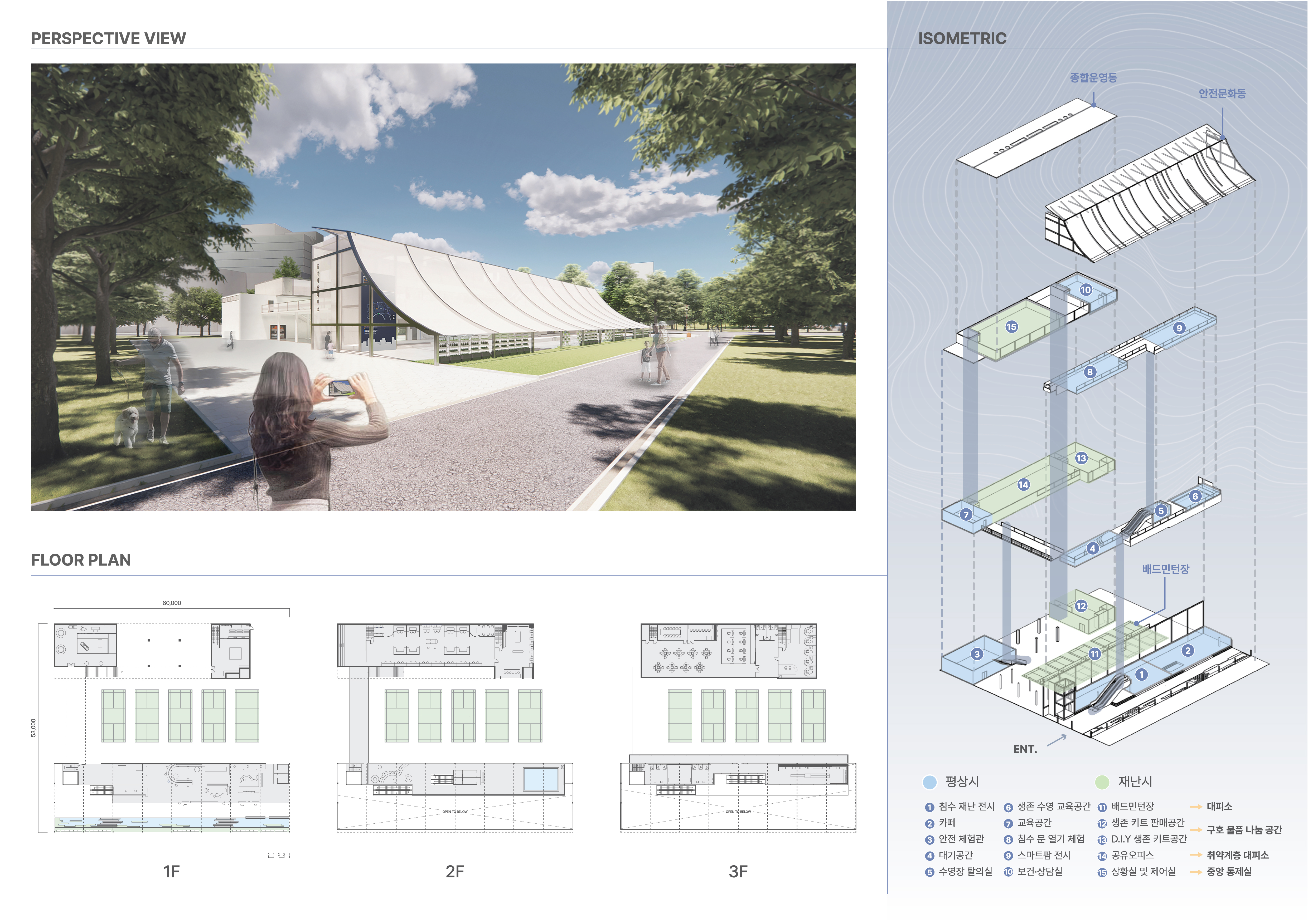 물 위에 서다 _ 침수 재난 대피소-3