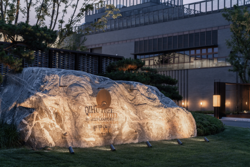 湖山谧域 | 北京栖湖饭店景观-29