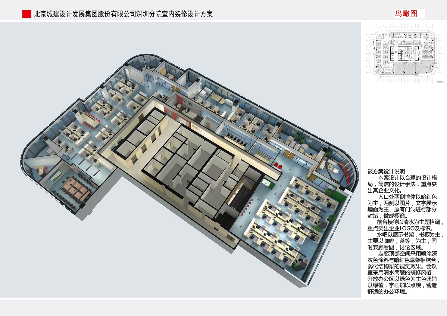 北京城建深圳分院室内设计方案——杨林设计-9