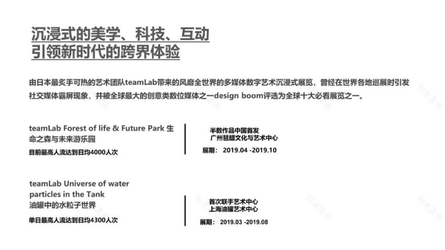 新商展时代 | 商业文创展览的无限商机-142