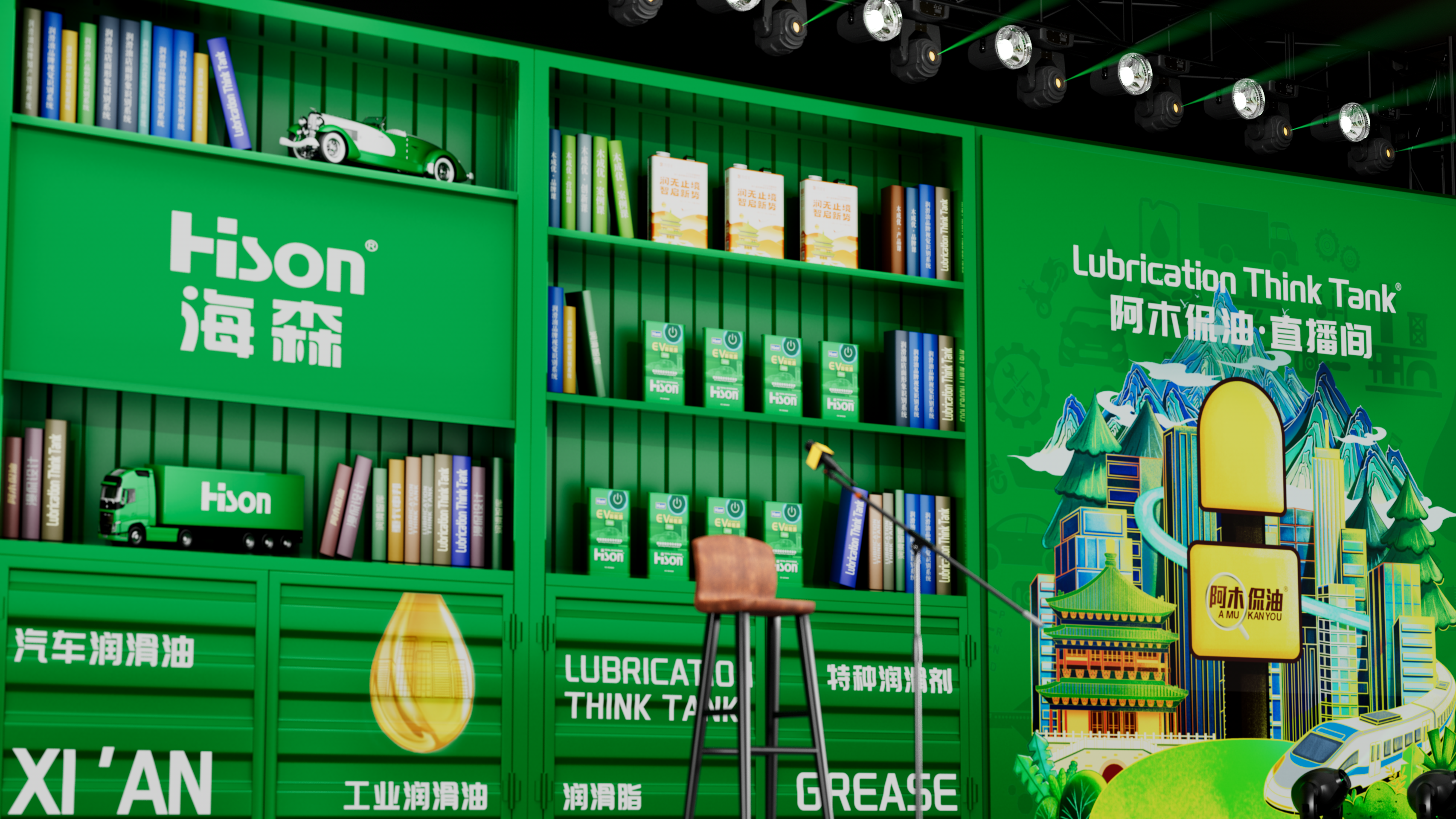 海森润滑油×阿木侃油·联合直播间场景设计-3