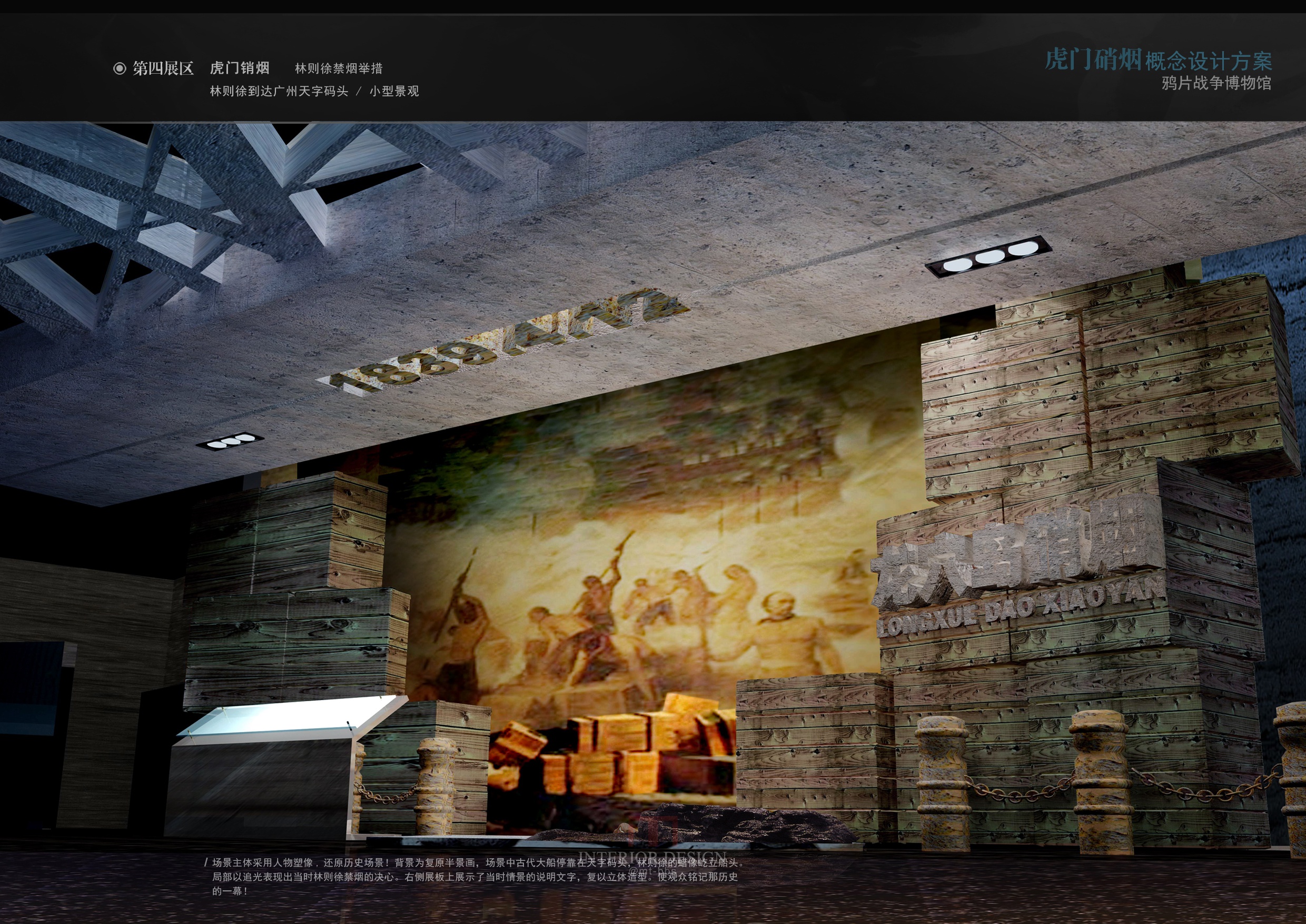 虎门销烟展厅概念设计-22