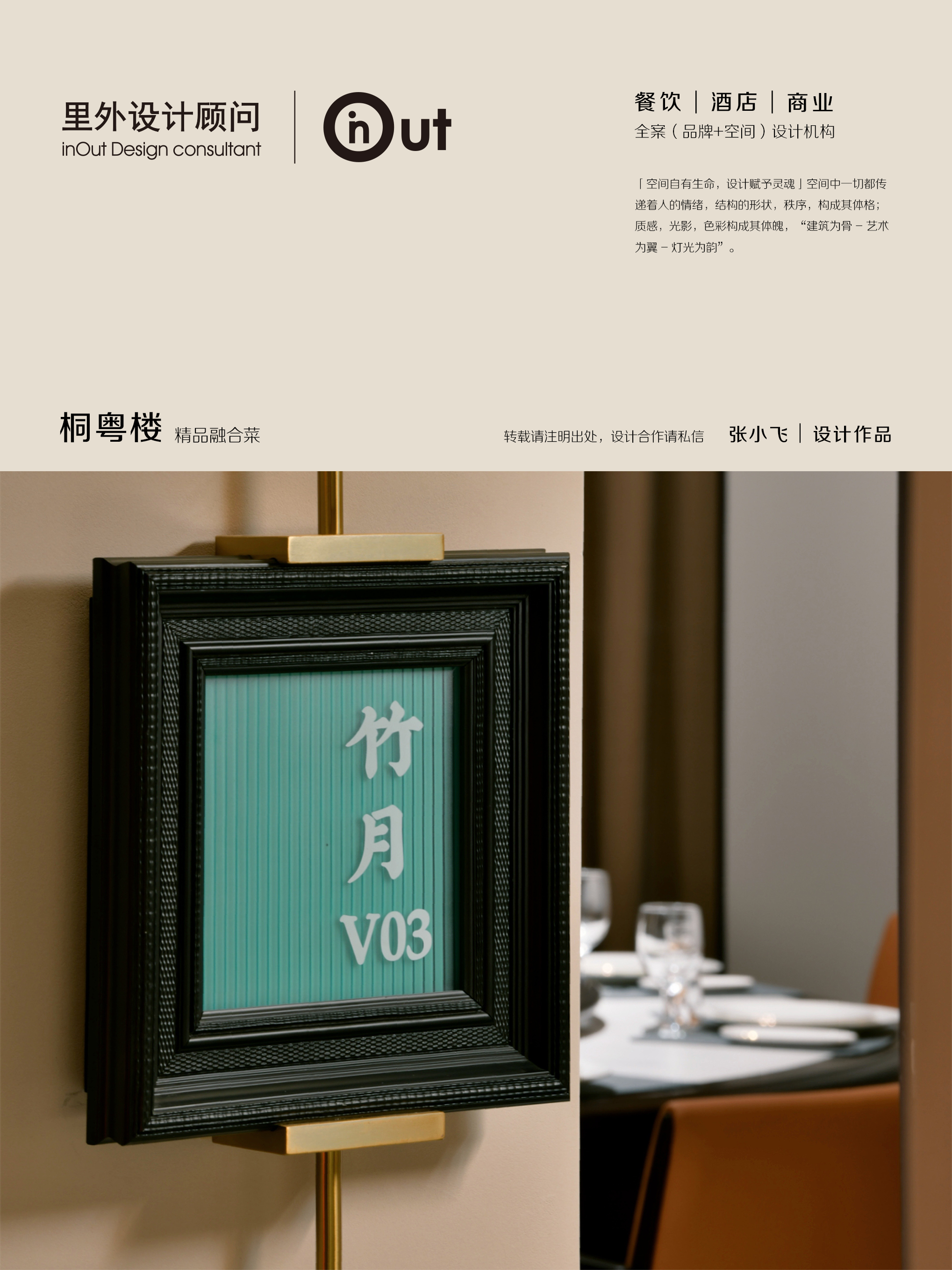 里外设计×同粤楼-21